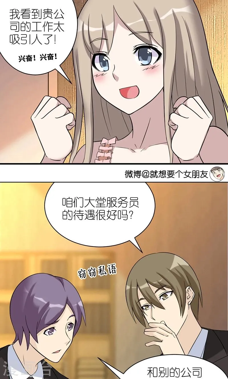 第467话 换新公司的理由 第3页