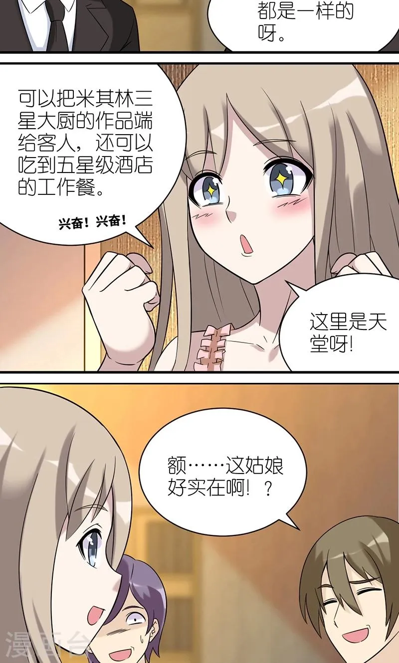第467话 换新公司的理由 第4页