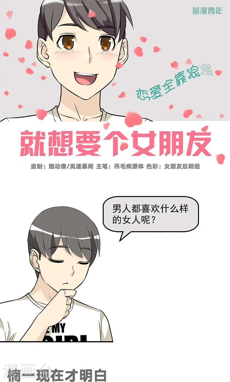 第468话 楠一现在才明白 第1页