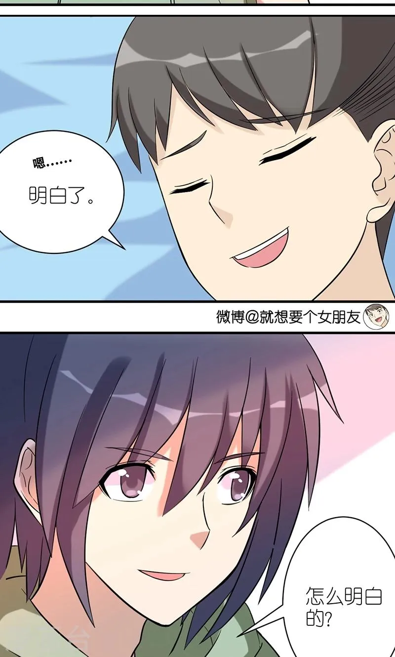 第468话 楠一现在才明白 第3页
