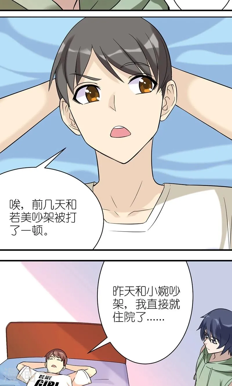 第468话 楠一现在才明白 第4页