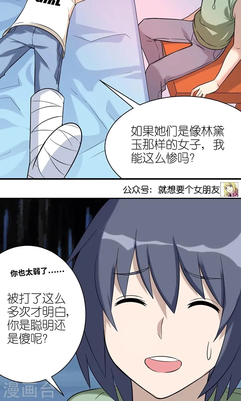 第468话 楠一现在才明白 第5页