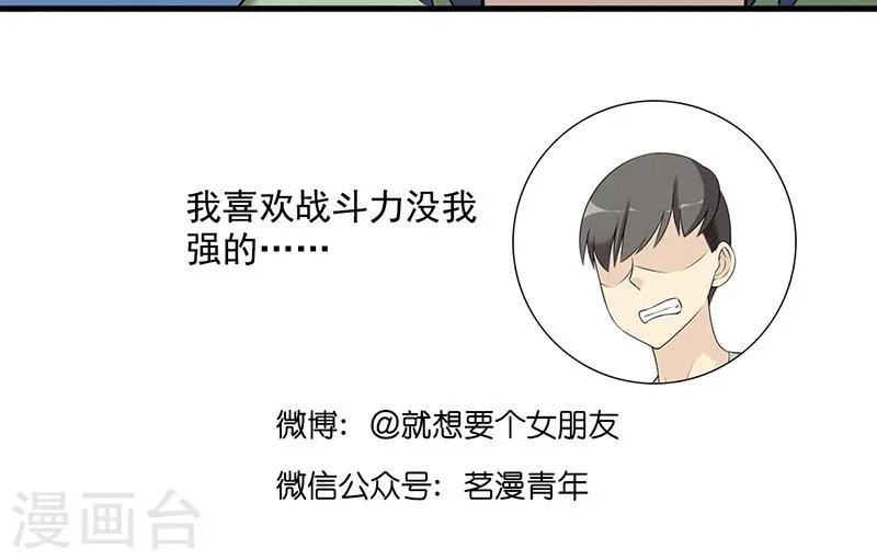 第468话 楠一现在才明白 第6页