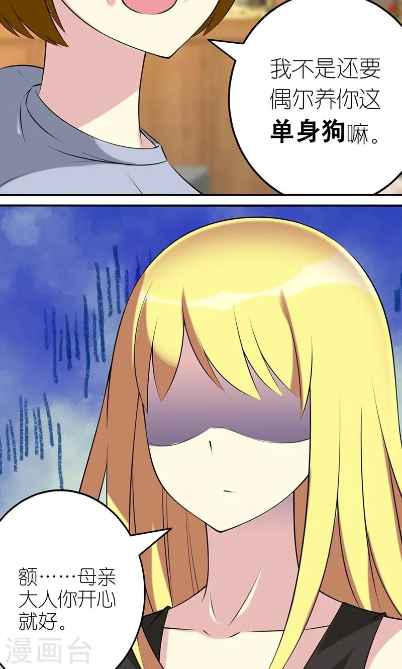第471话 人生赢家 第5页