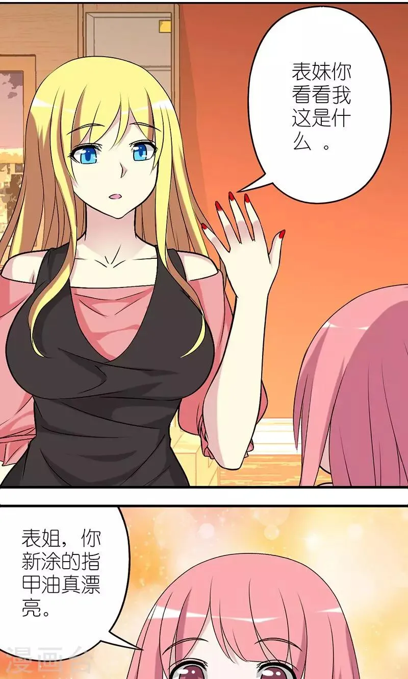 第473话 没有观察力的楠一 第7页