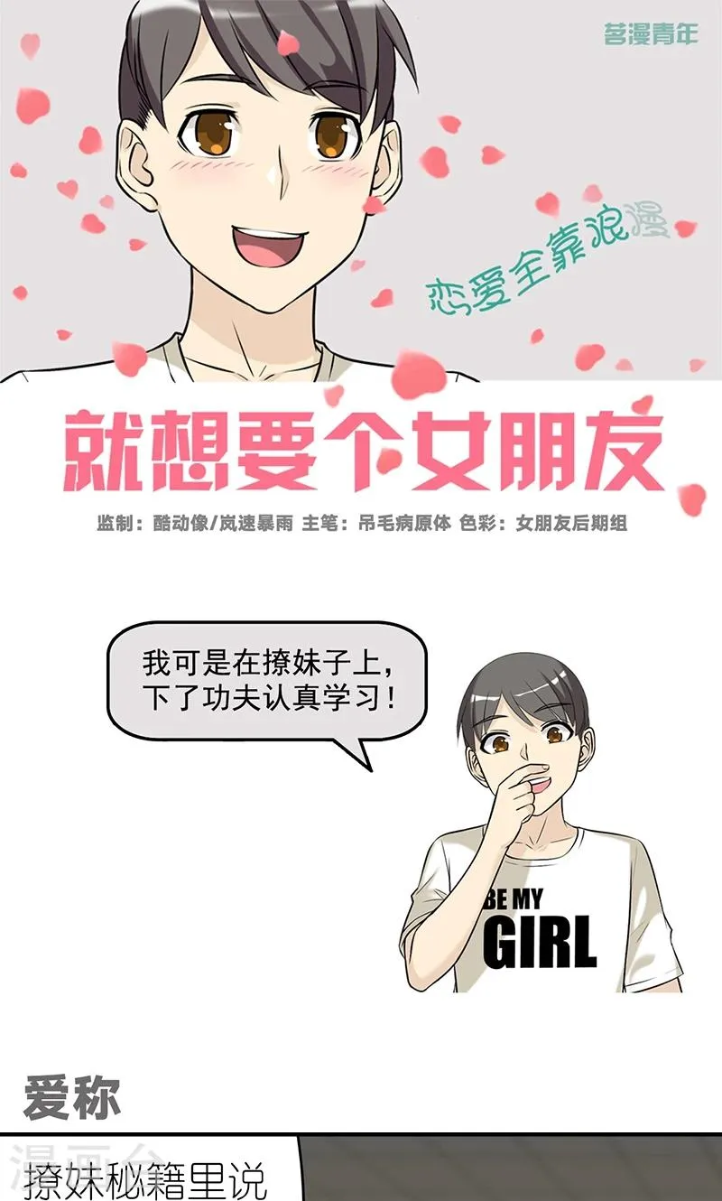 第481话 爱称 第1页