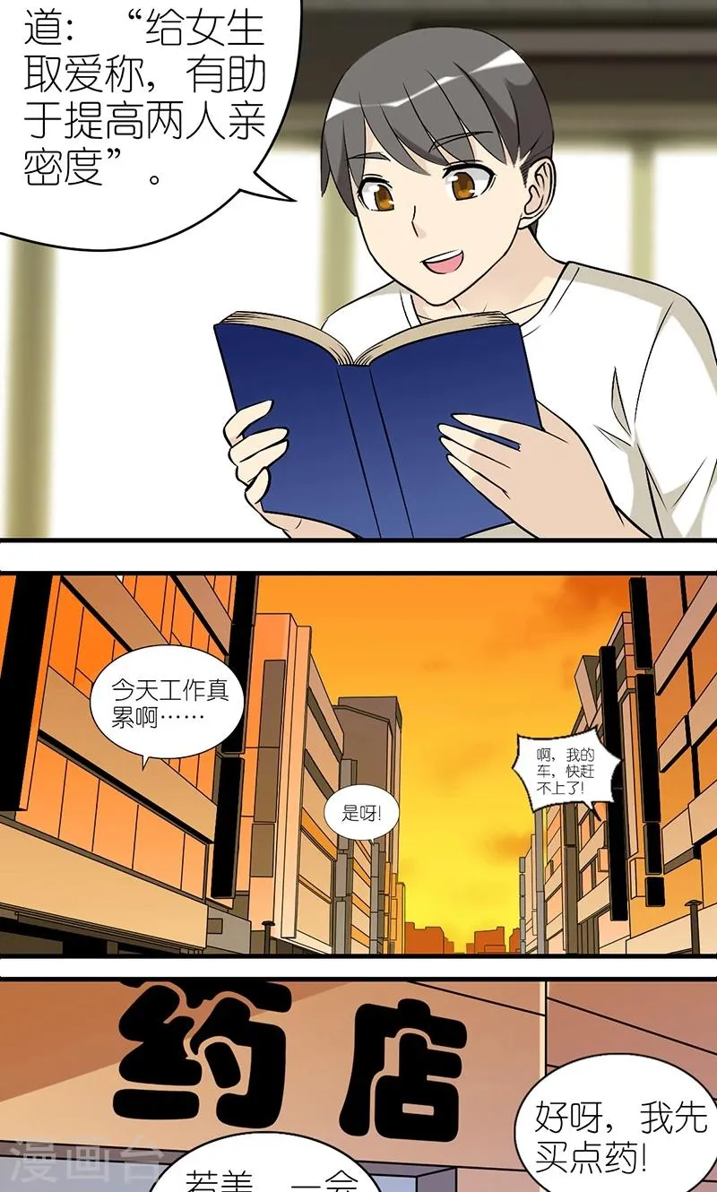 第481话 爱称 第2页