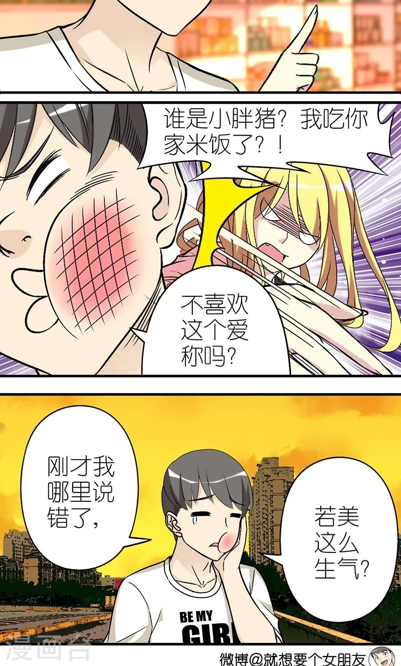 第481话 爱称 第6页