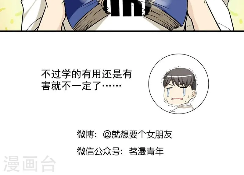 第481话 爱称 第10页
