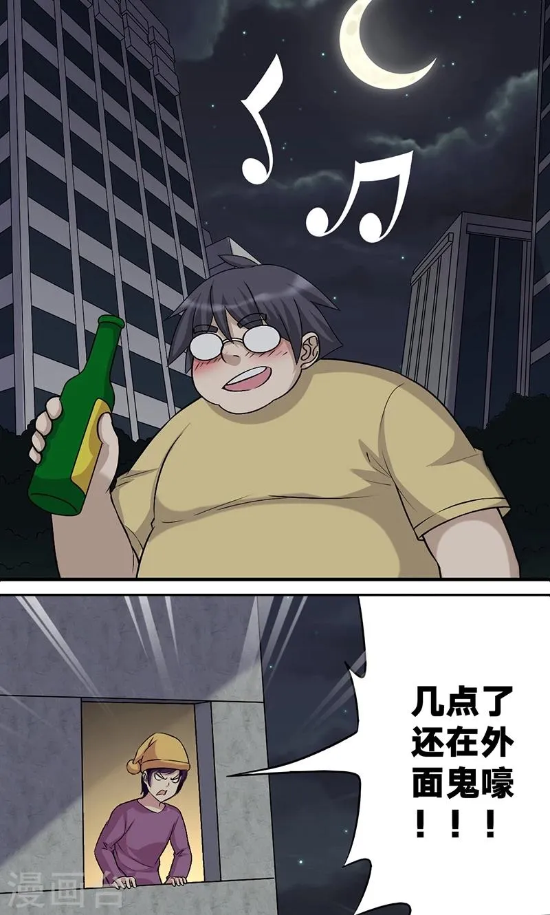 第486话 这样的朋友我也想揍 第2页