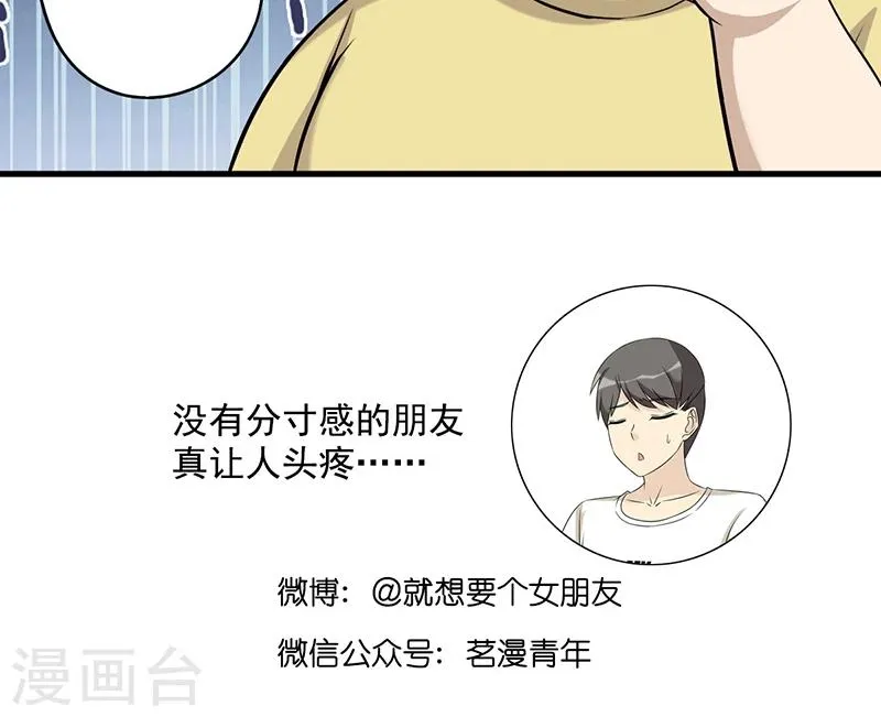 第486话 这样的朋友我也想揍 第6页