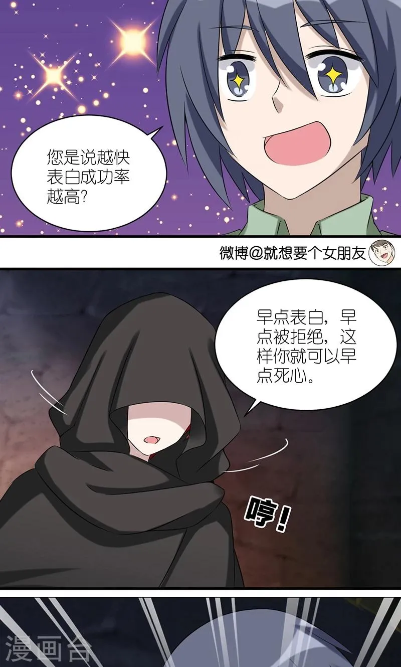 第487话 大师也会愤怒 第3页
