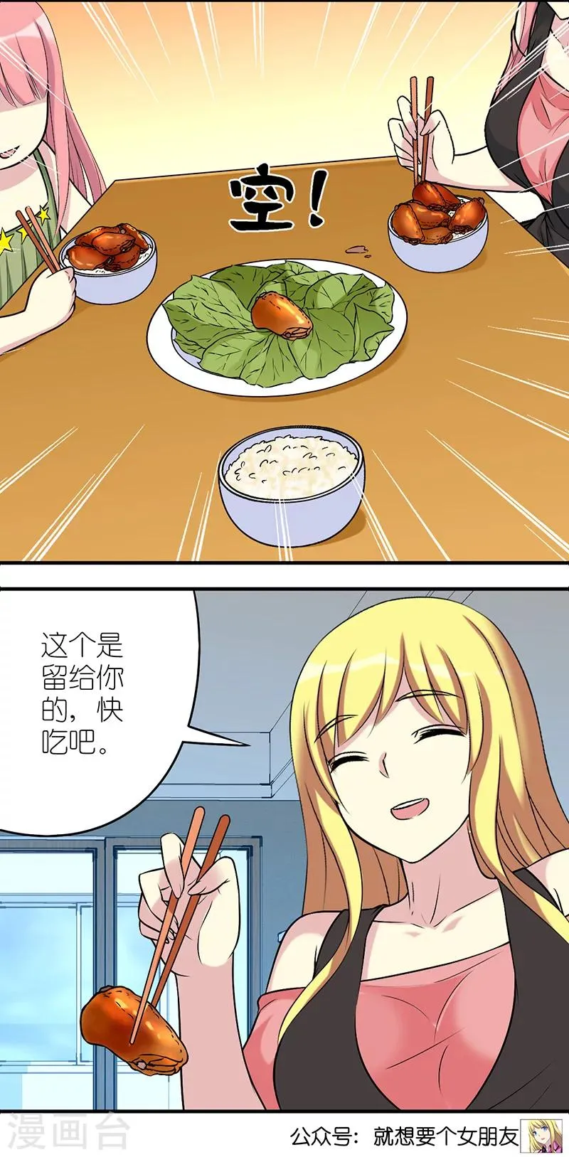 第500话 若美对楠一是真好啊 第5页