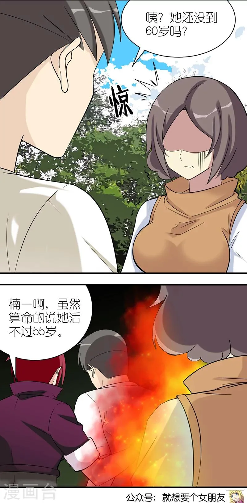 第502话 楠一怎么没被打死 第4页
