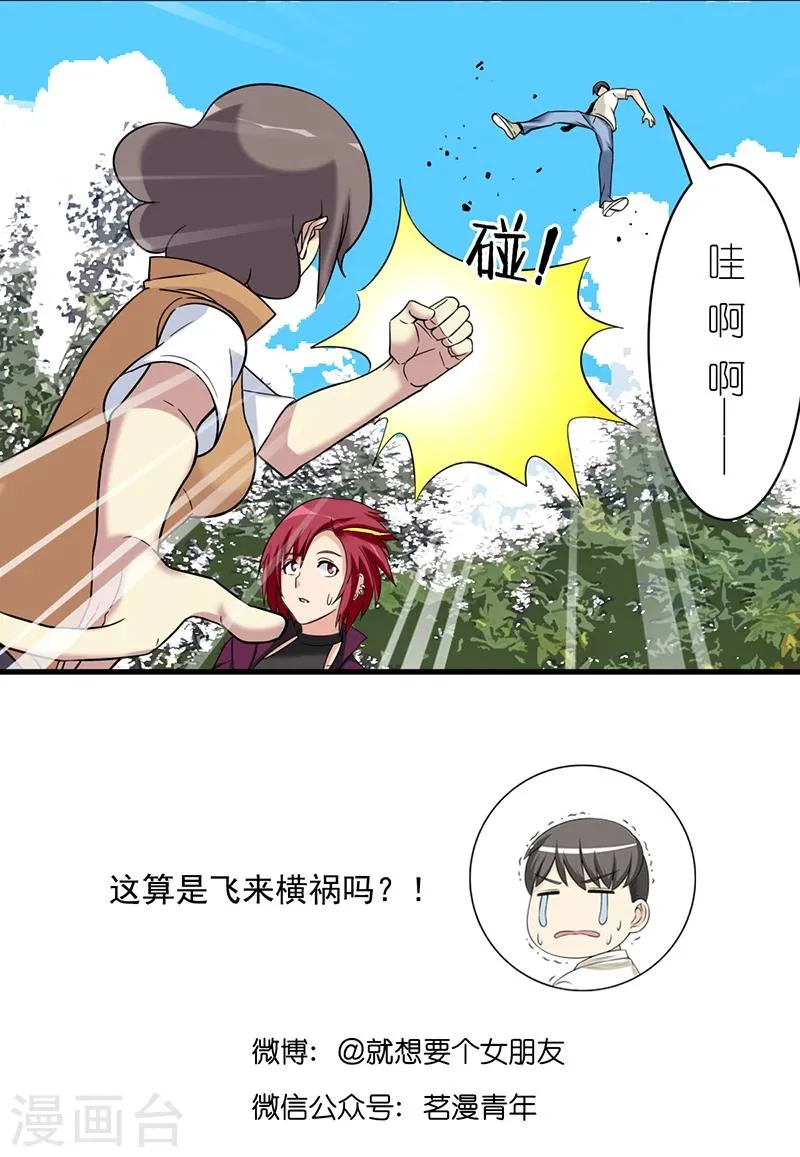 第502话 楠一怎么没被打死 第6页