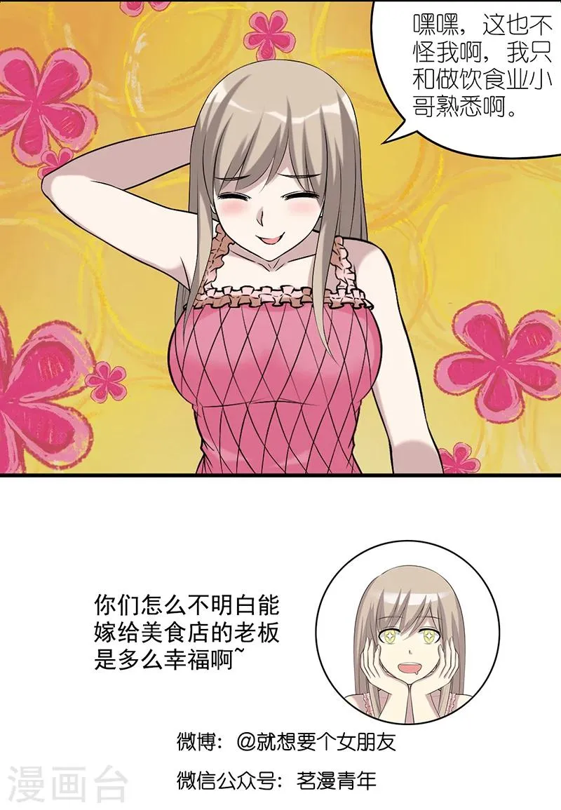 第519话 茗茗也很靠谱 第6页
