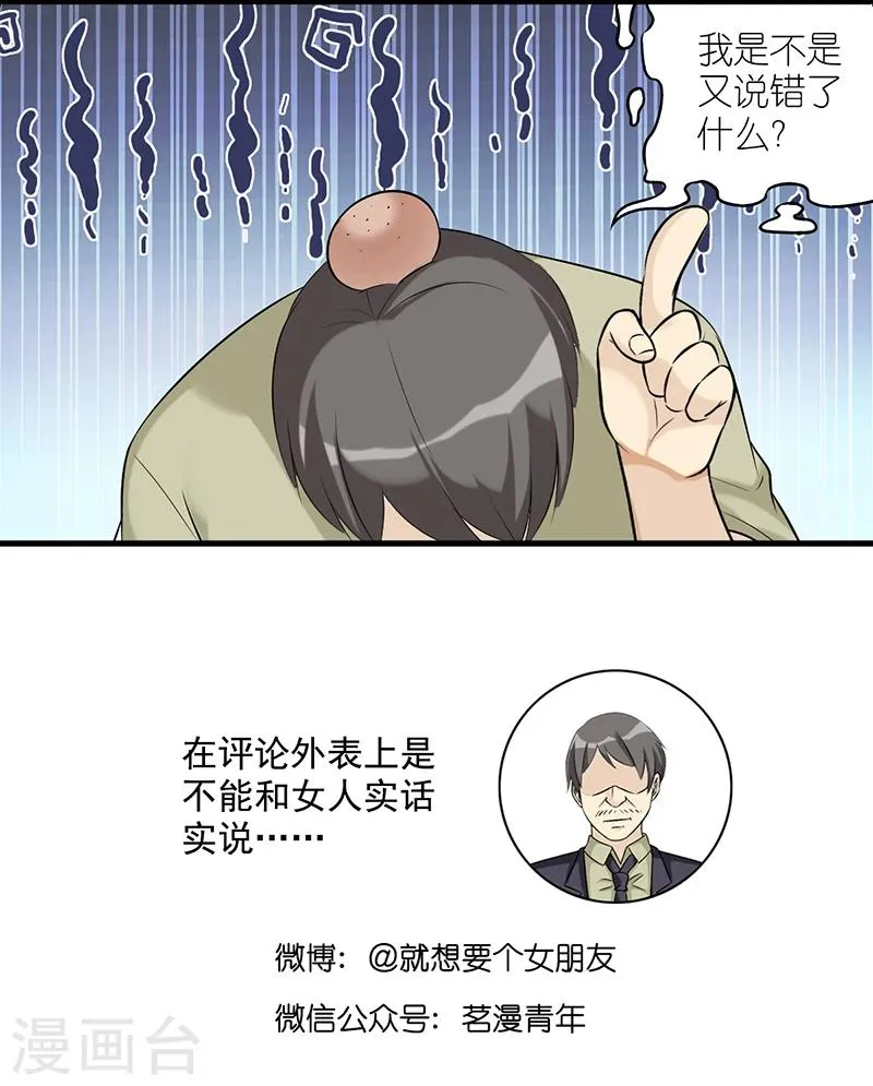 第525话 楠一父亲很皮 第10页