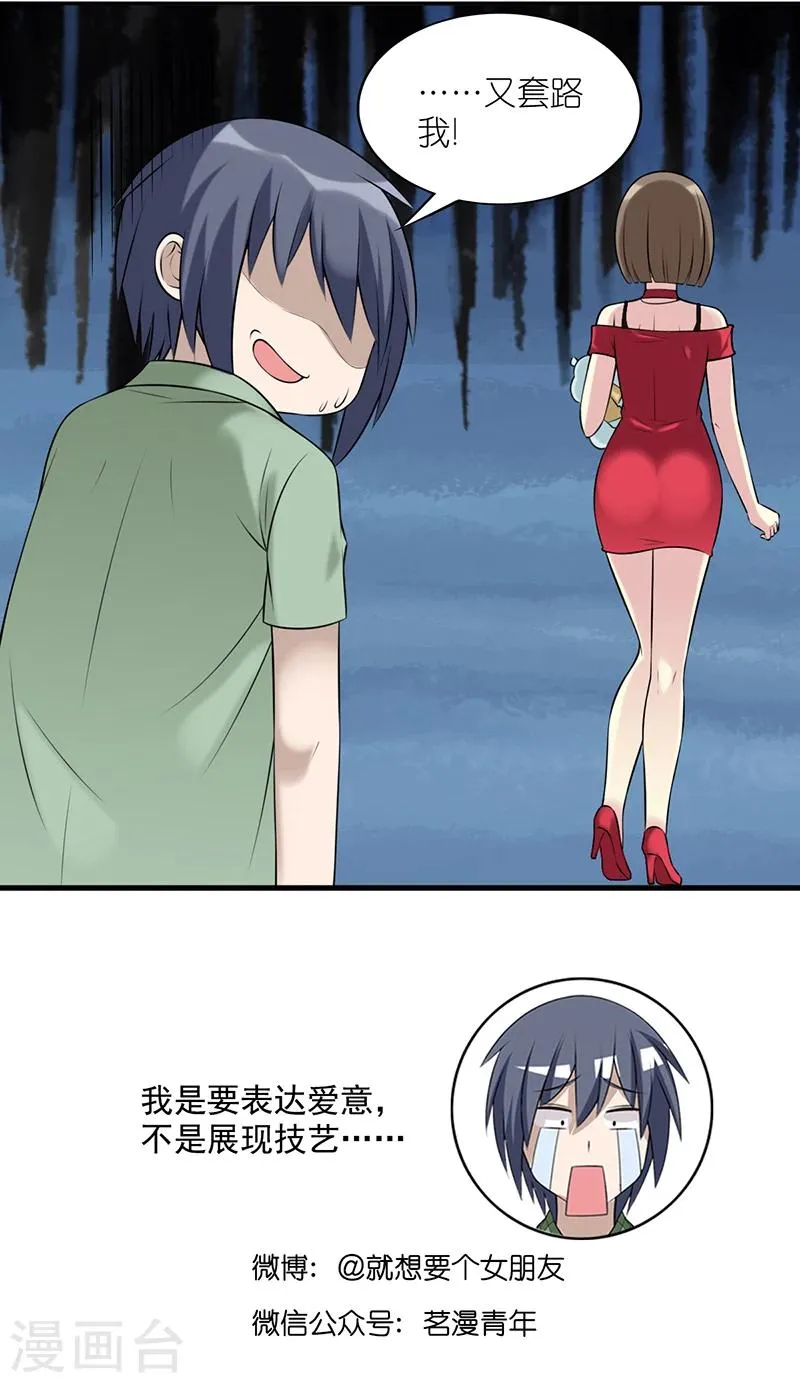 第533话 被套路的李宅 第6页