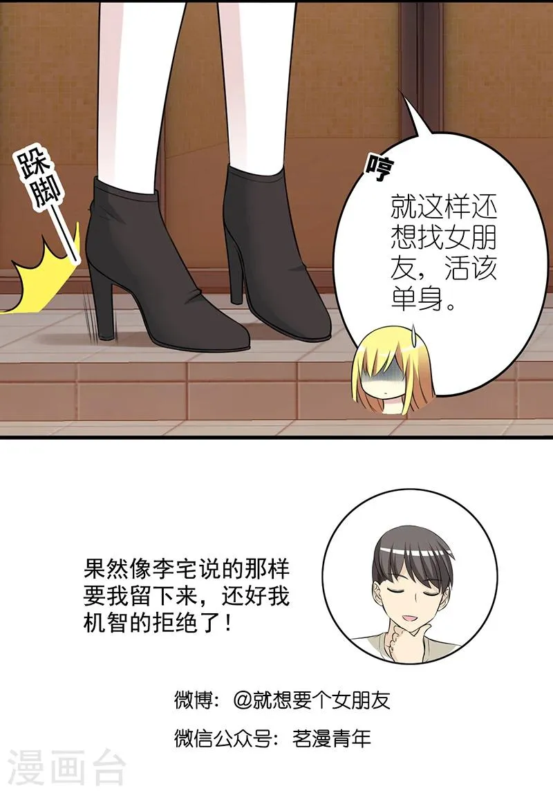 第540话 楠一也是够了 第7页