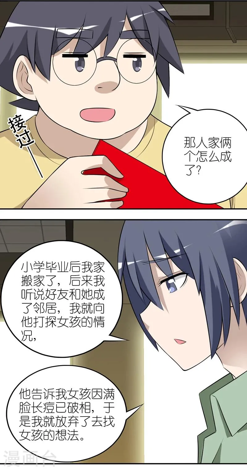 第541话 当年的李宅是多好骗 第4页