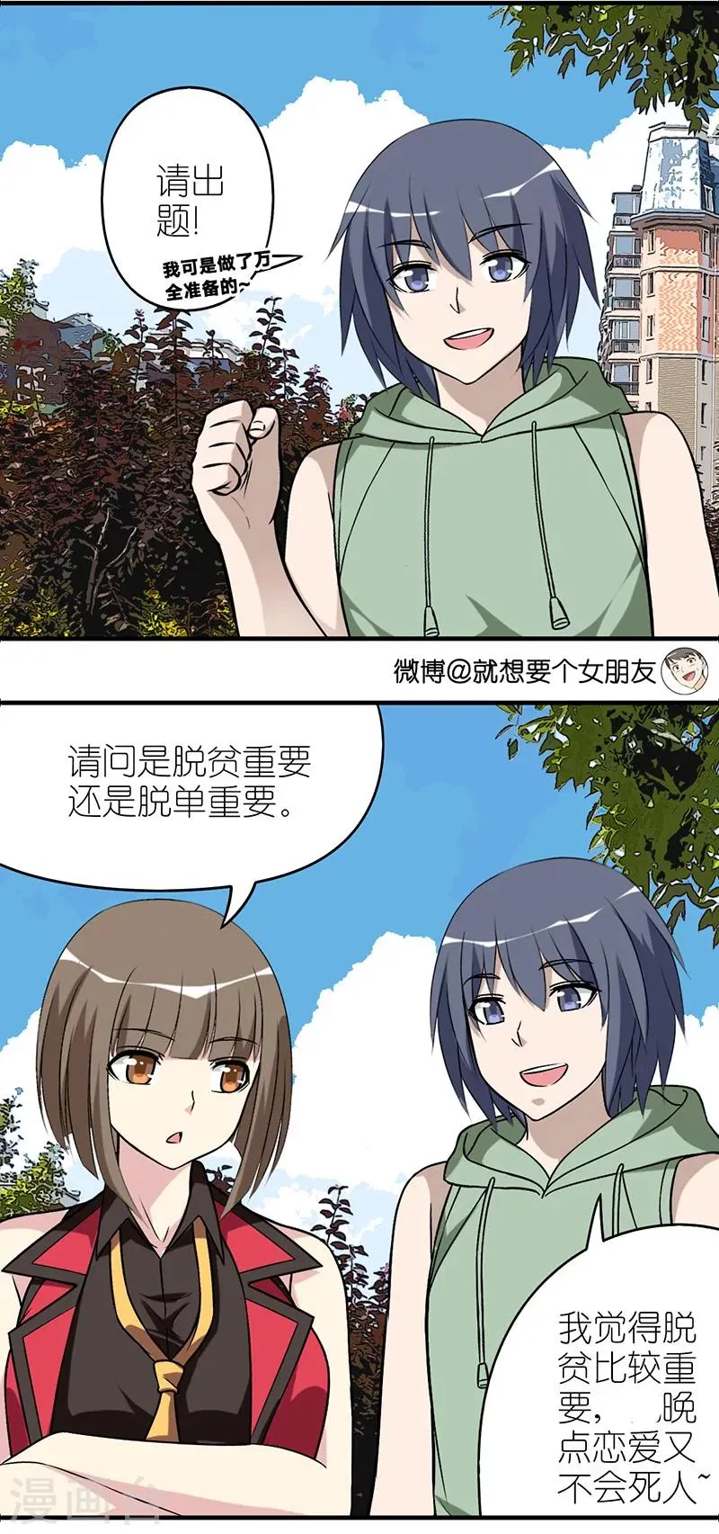 第543话 哪个重要 第3页