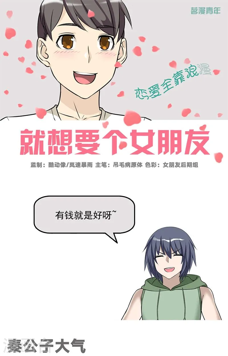 第544话 秦公子大气 第1页