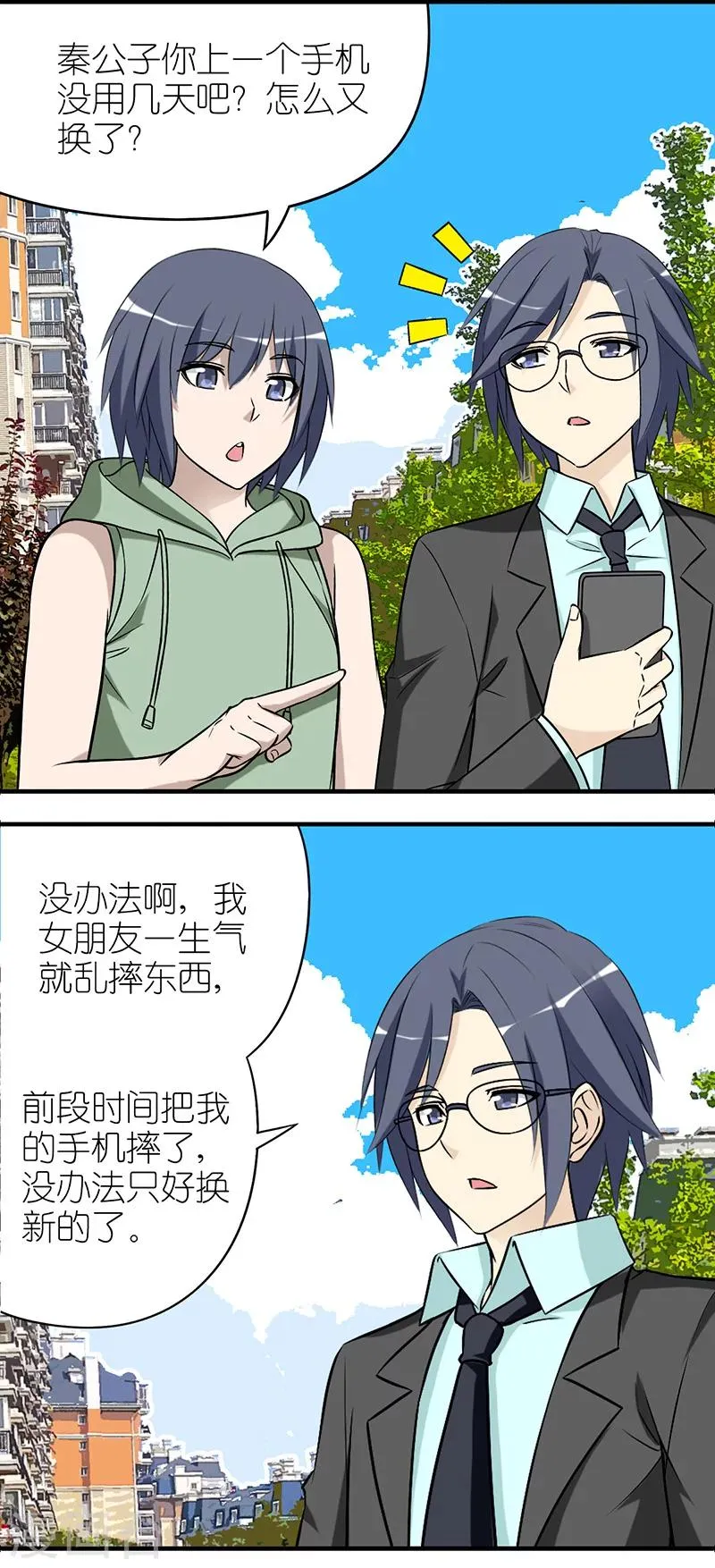 第544话 秦公子大气 第2页