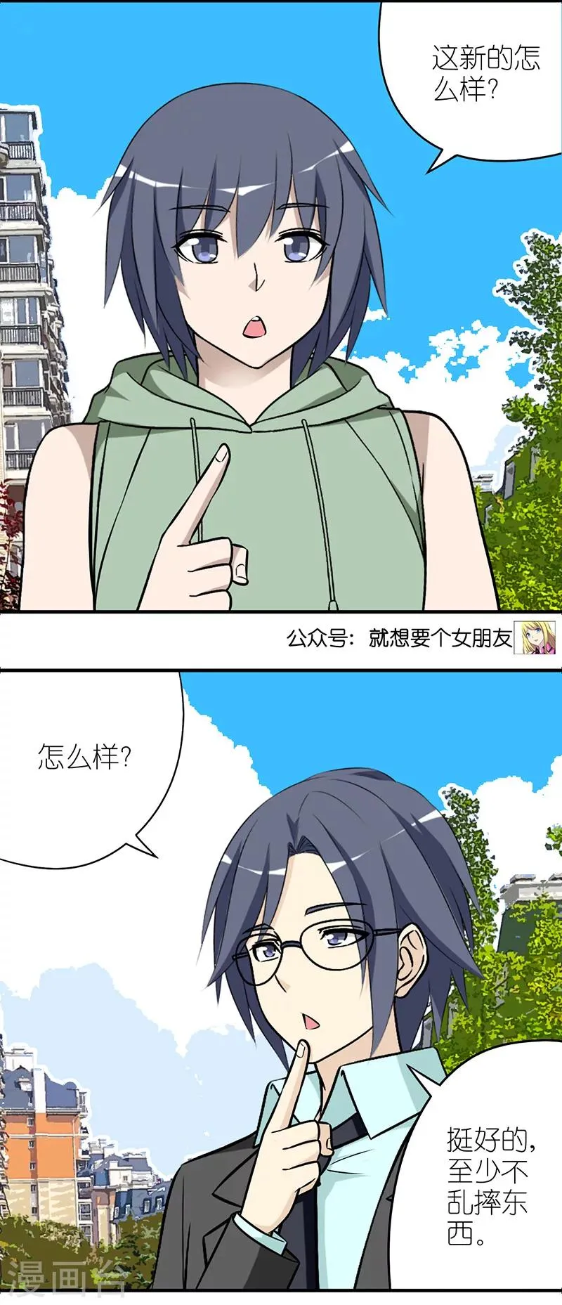 第544话 秦公子大气 第3页