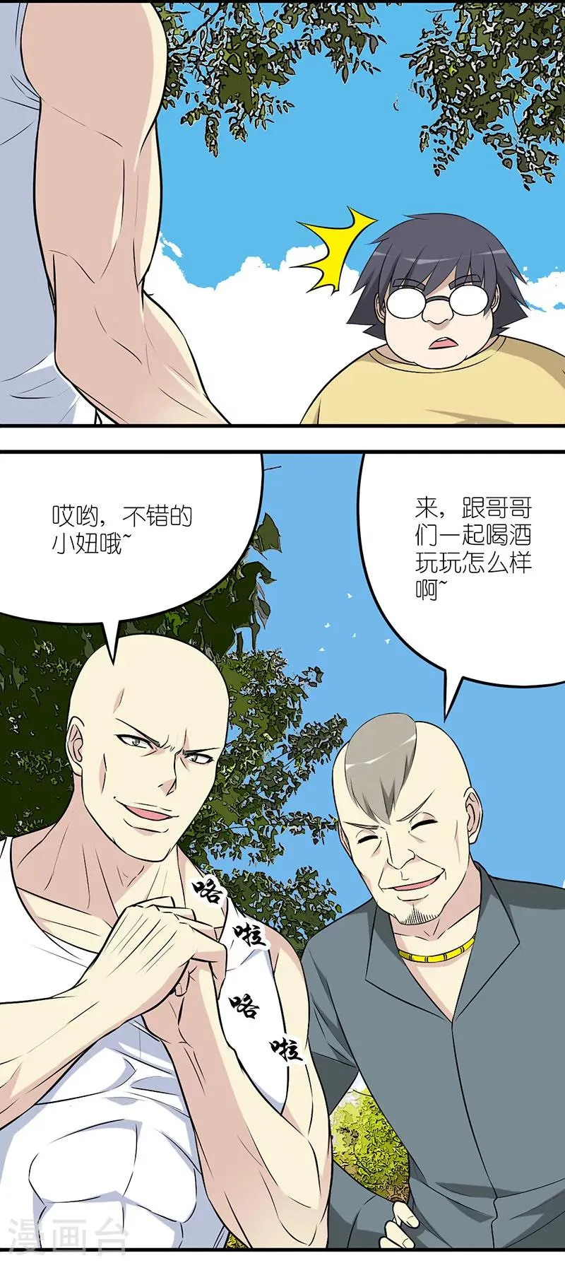 第576话 路遇坏人 第2页