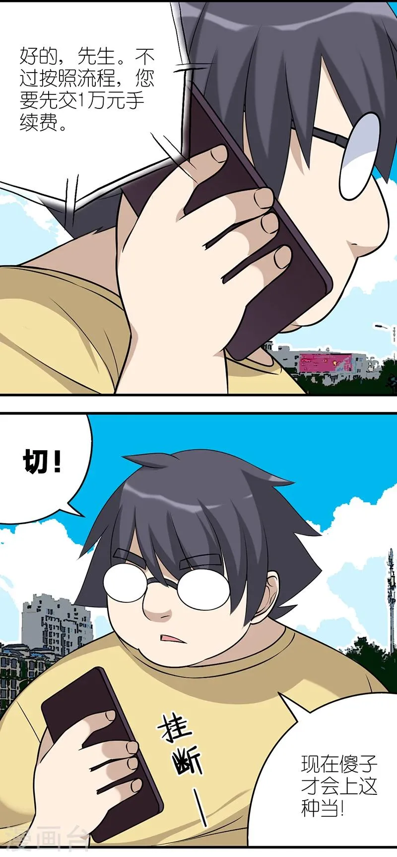 第577话 电话诈骗 第4页