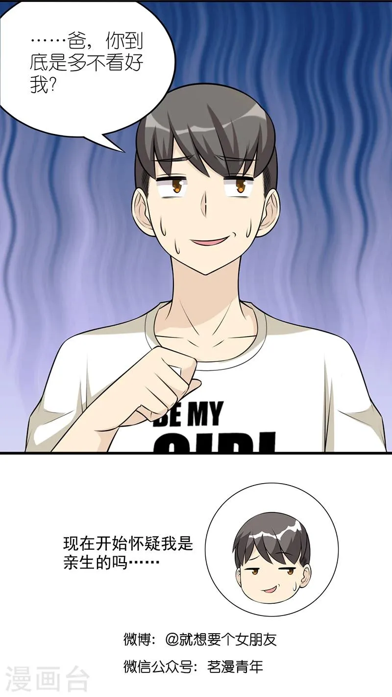 第581话 楠一父亲没办法了 第7页
