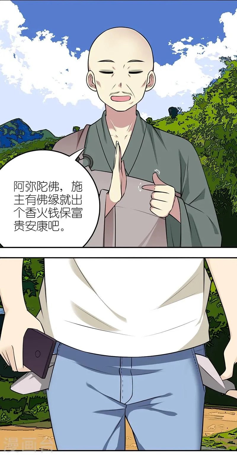 第588话 防不胜防 第5页