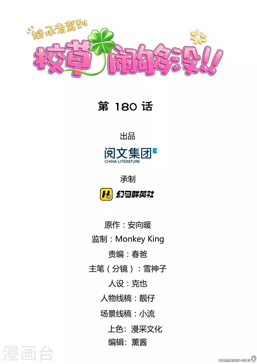 第180话 第1页