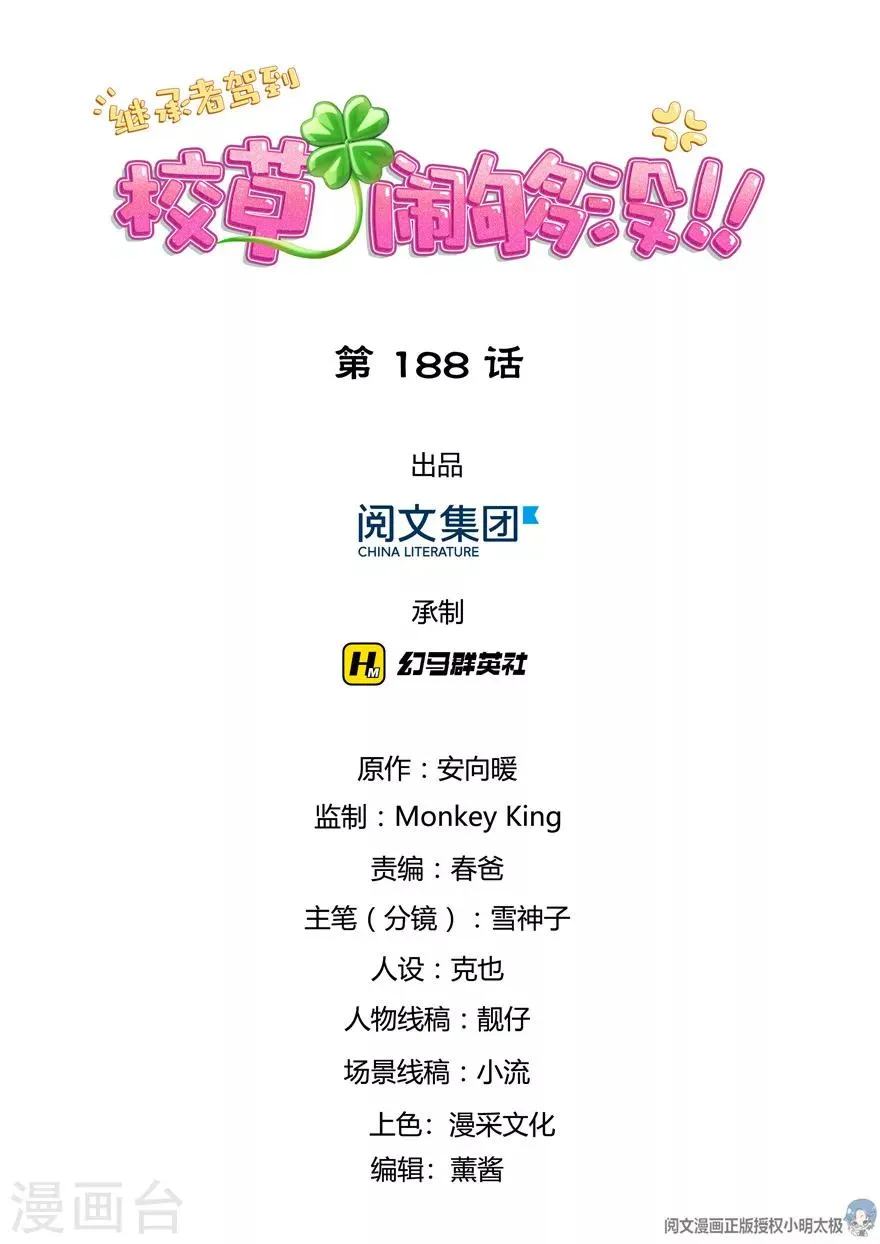 第188话 第1页