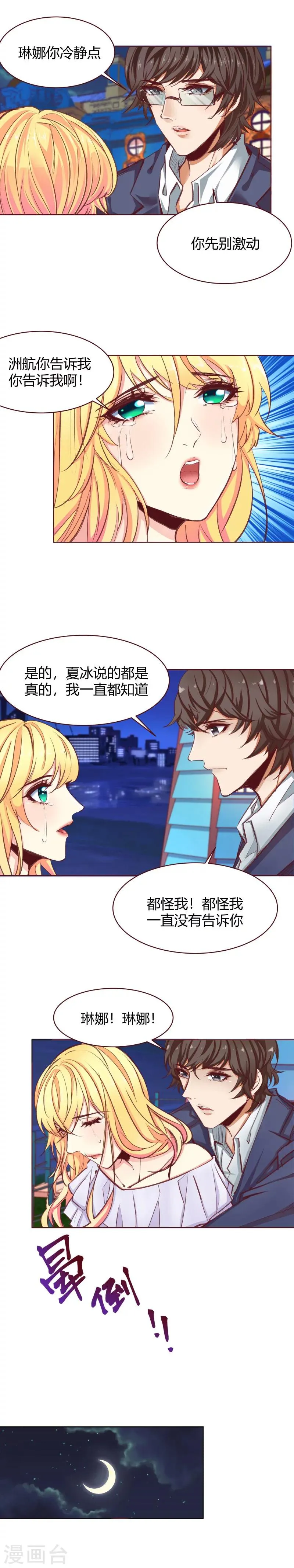 第30话 第7页