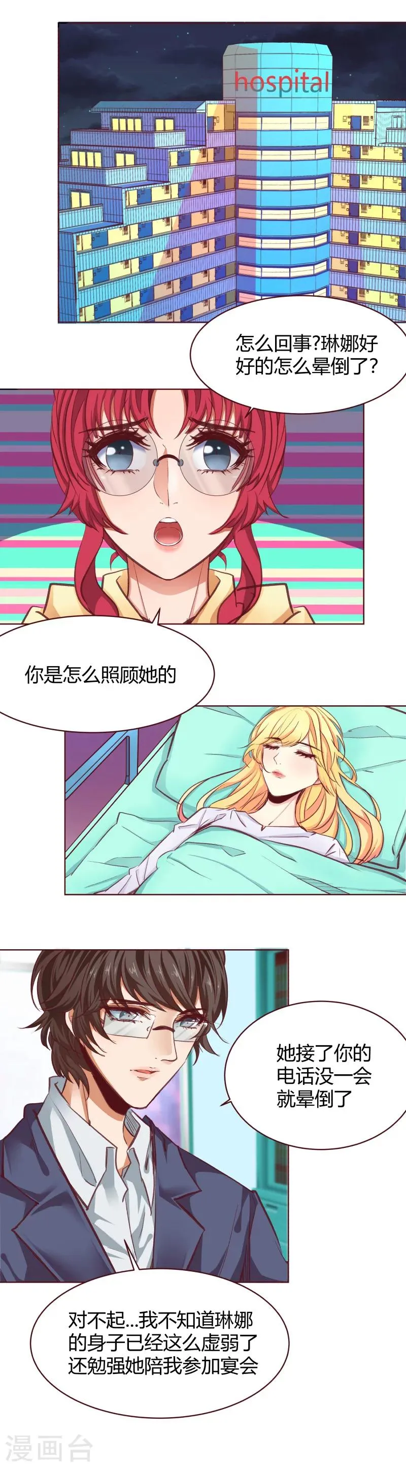 第30话 第8页