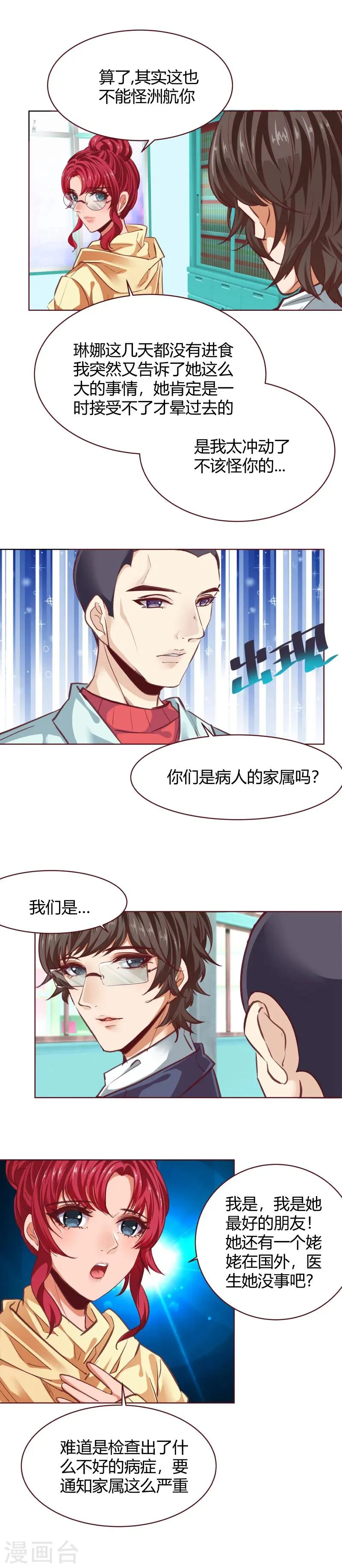 第30话 第9页