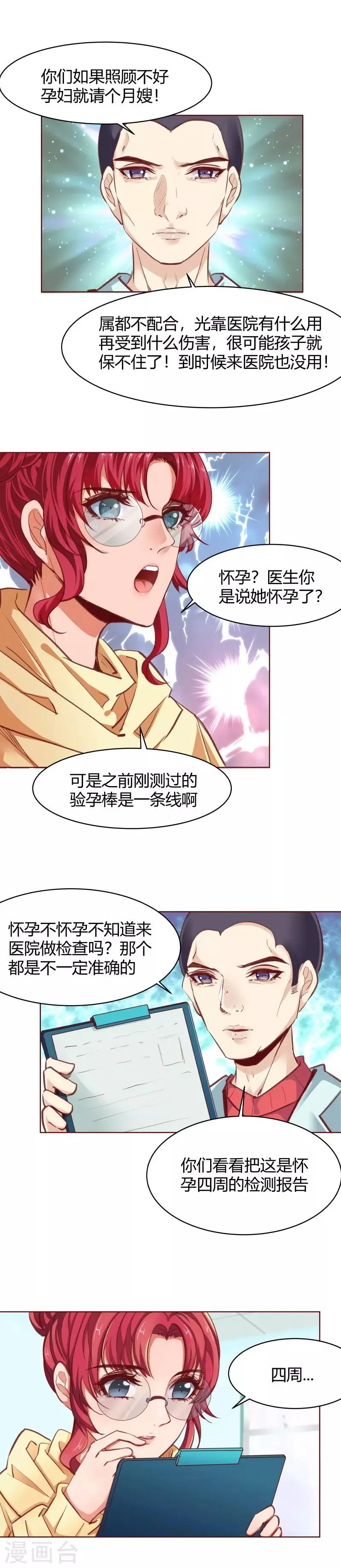 第31话 第1页