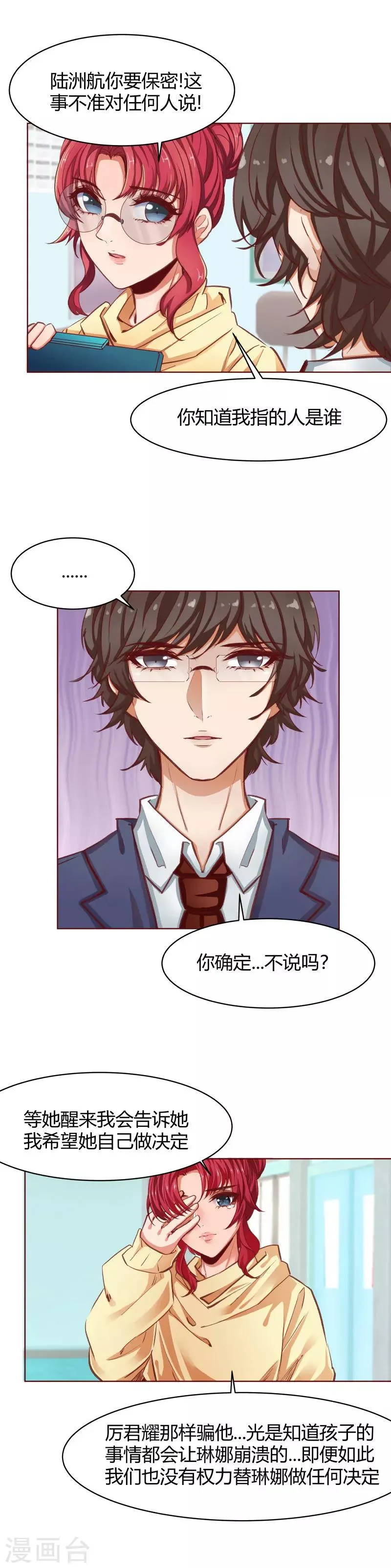 第31话 第2页
