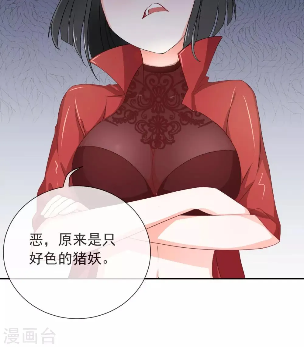 第5话 这位Coser身材好 第27页