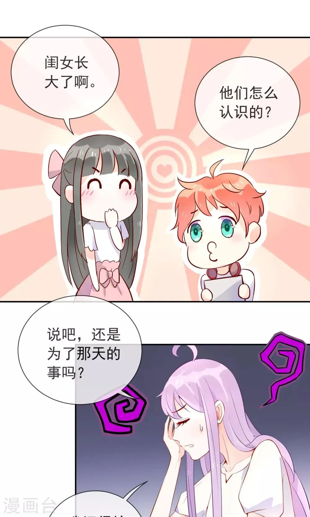 第10话 来自学长的勾搭！ 第18页