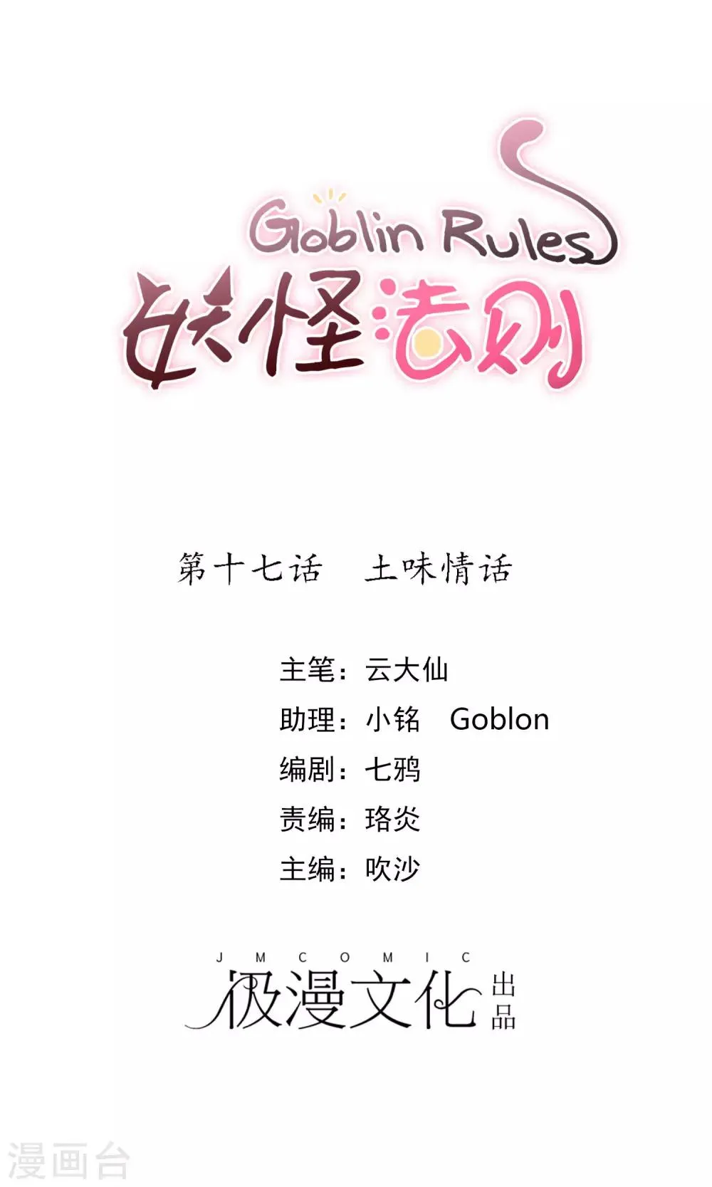 第17话 土味情话 第1页