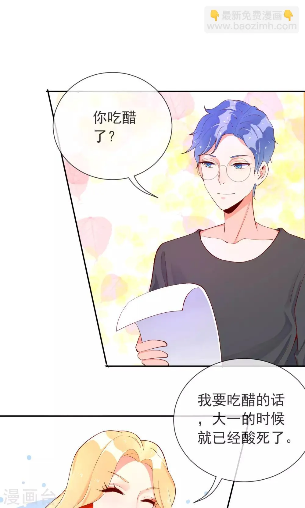第17话 土味情话 第2页