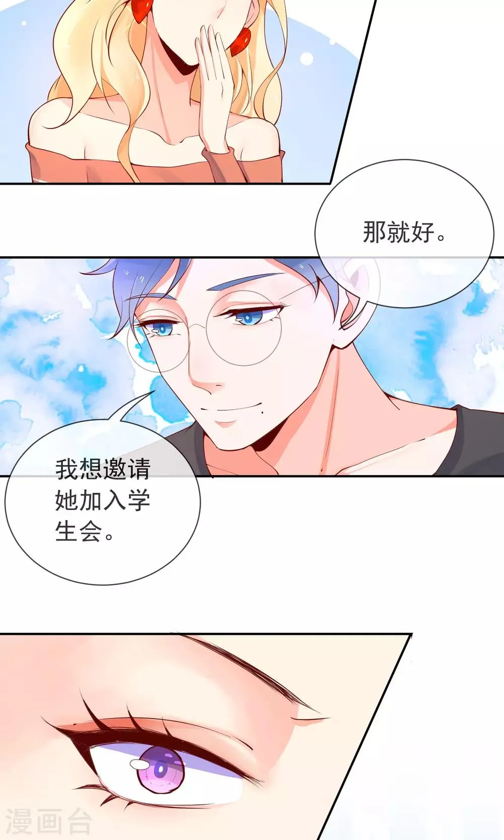 第17话 土味情话 第3页