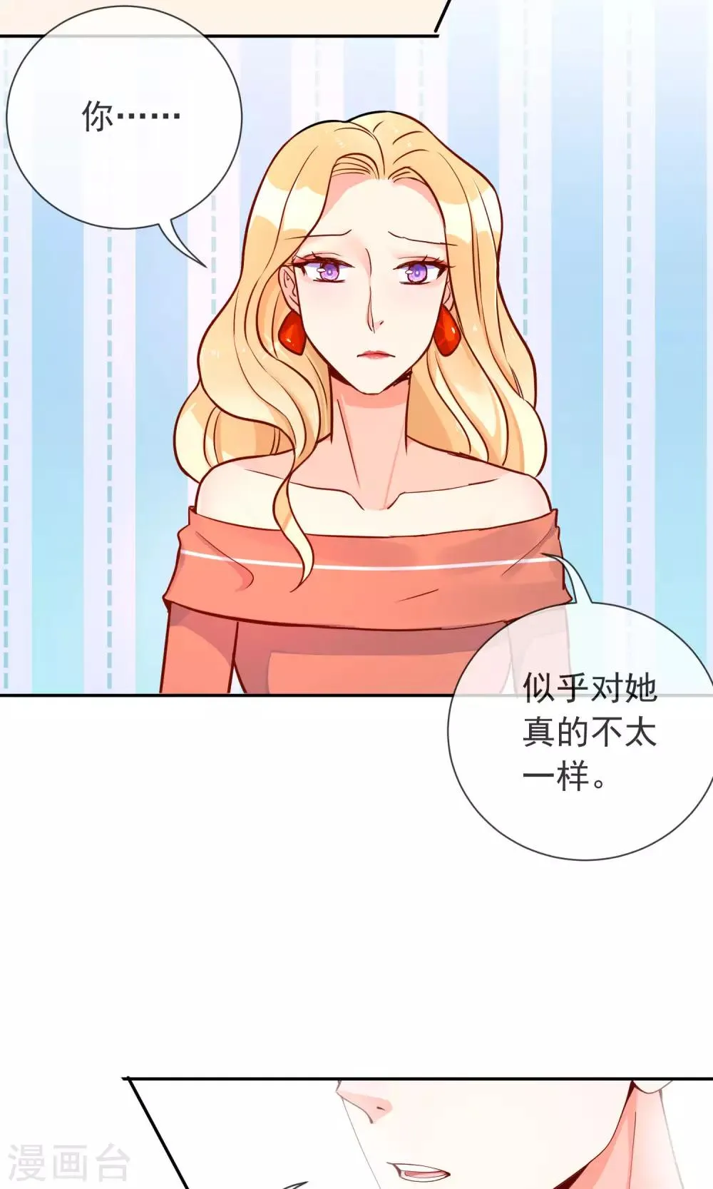 第17话 土味情话 第4页