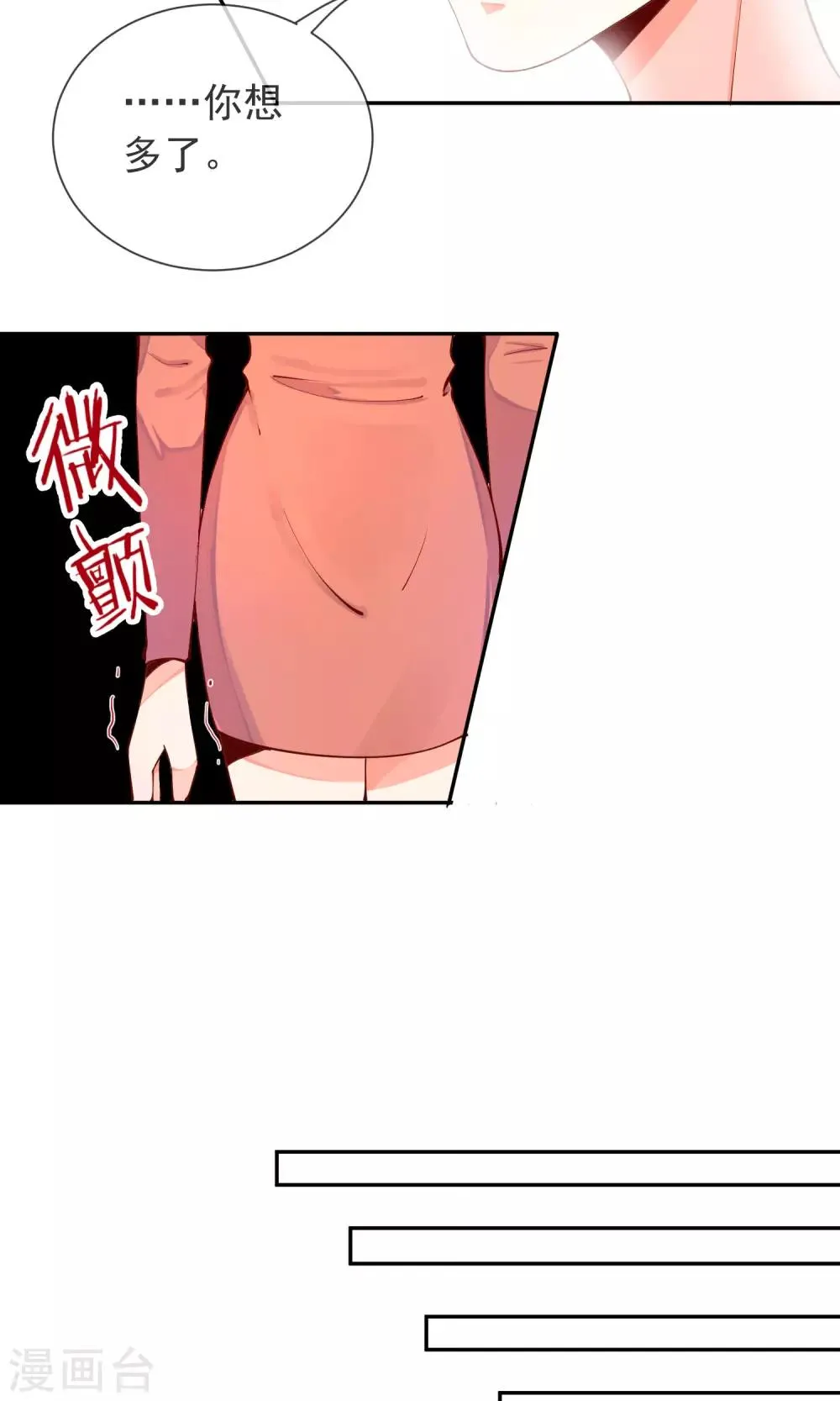 第17话 土味情话 第5页