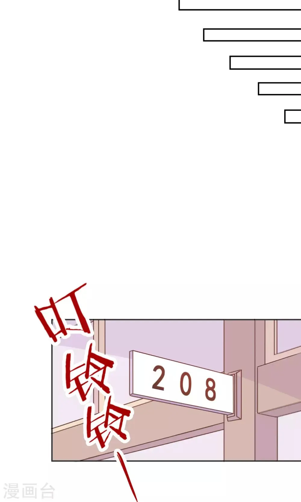 第17话 土味情话 第6页