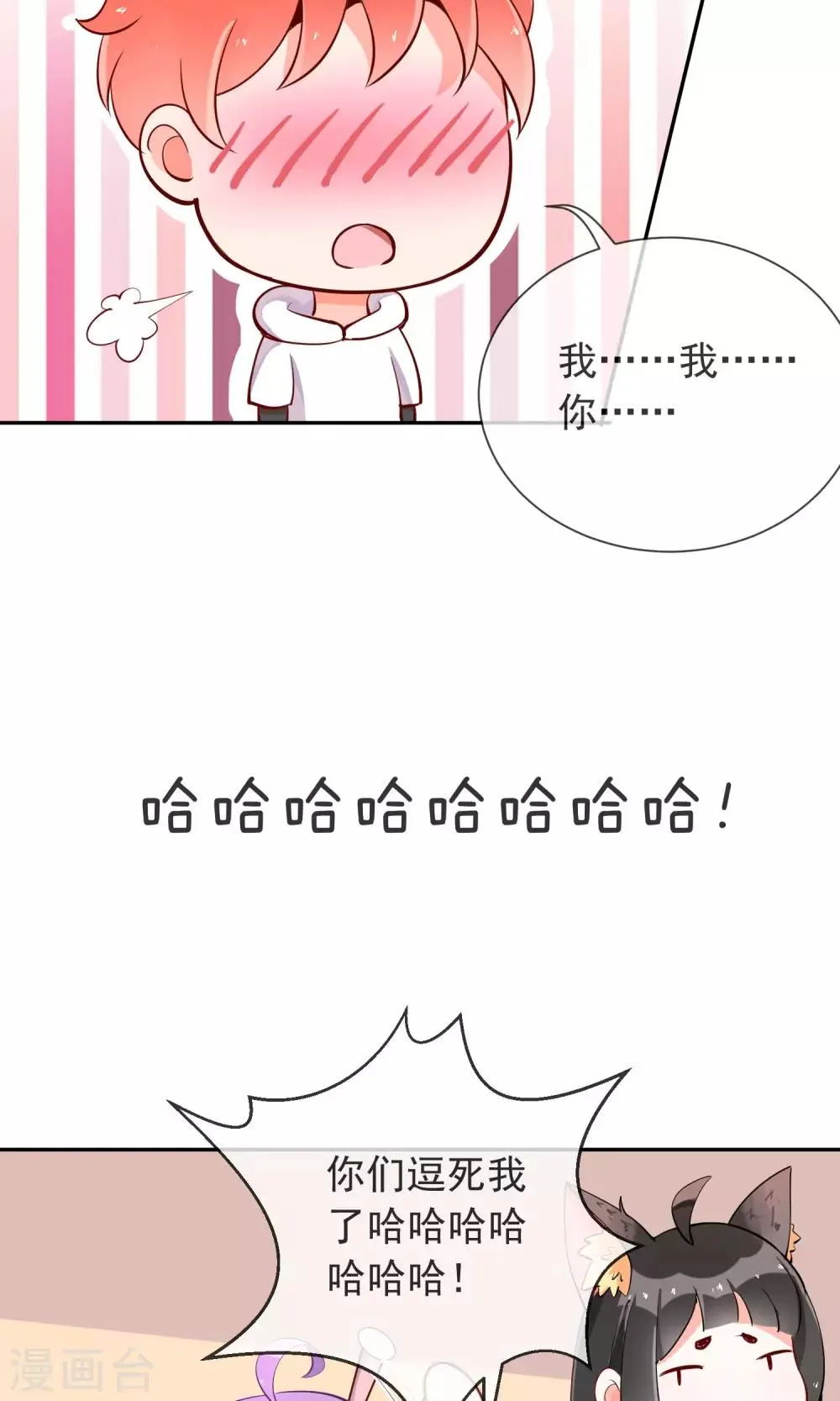 第17话 土味情话 第10页