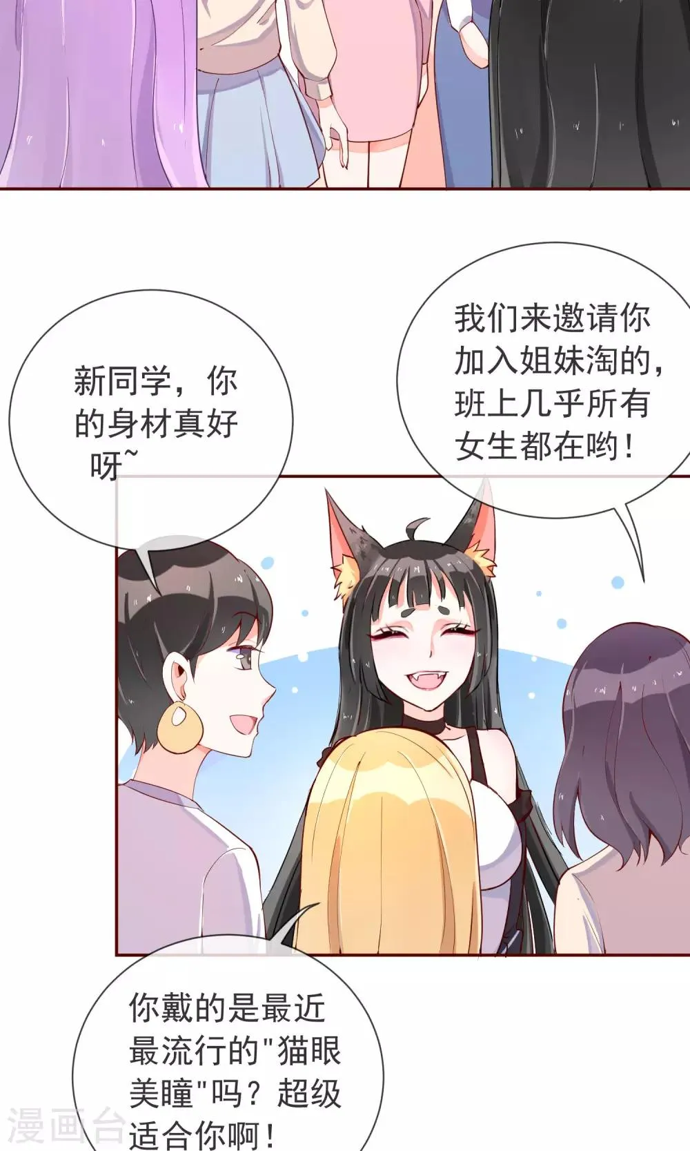 第17话 土味情话 第12页