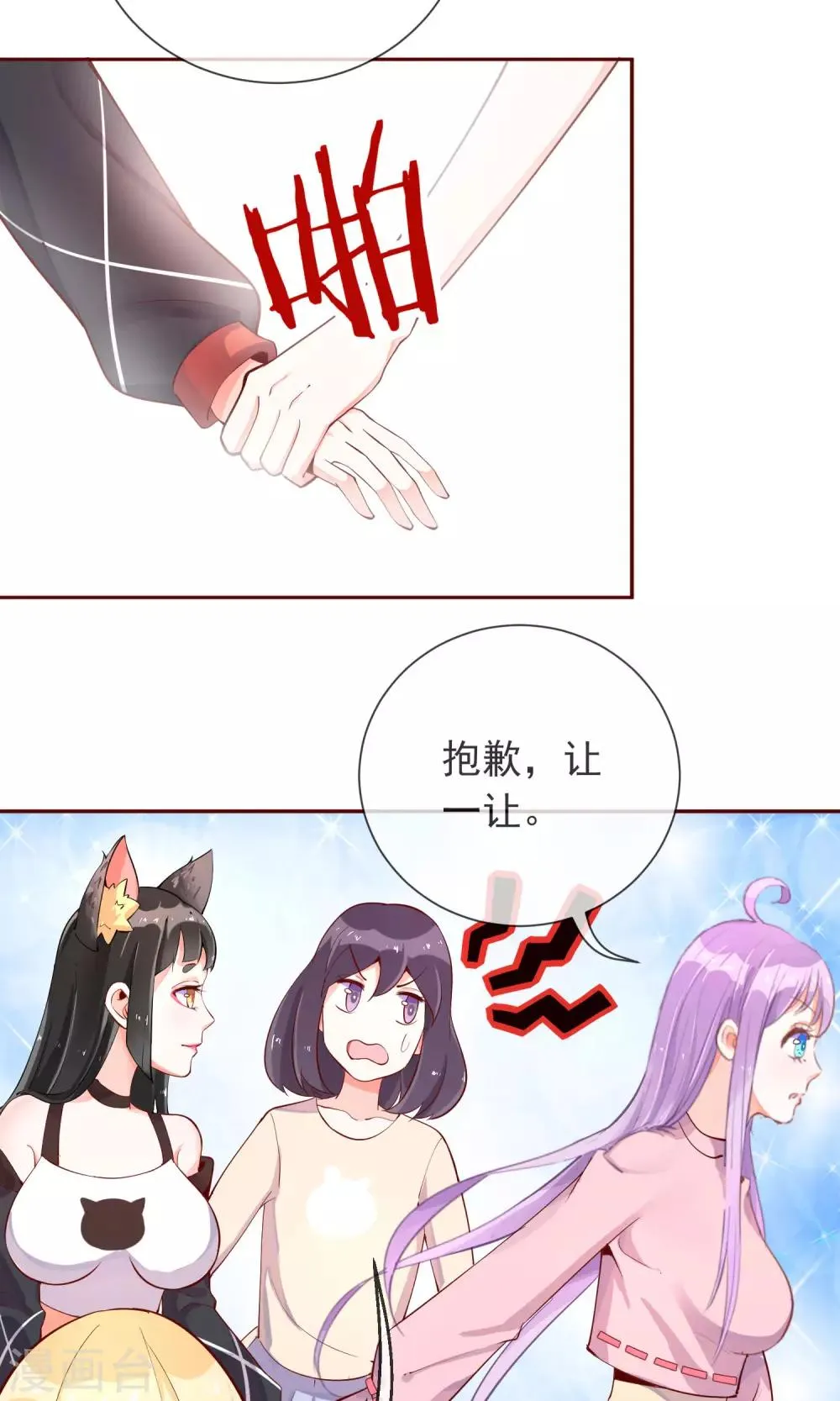 第17话 土味情话 第13页